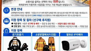 도지사 직인까지 찍혔던데&hellip;"주문부터 해라" 사칭 주의
