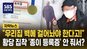 [자막뉴스] 역삼 방화 70대 "우리집에 걸어놔야 된단 말야!" '종이 등록증' 안 준다고 불 질렀다