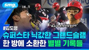 김도영  슈퍼스타 닉값한 그랜드슬램 한 방에 소환한 별별 기록들