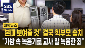 녹음기 학부모