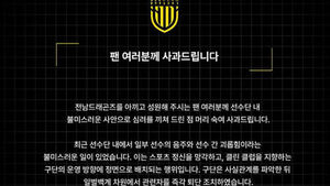 K리그2 전남서 '선수단 내 폭행' 사건&hellip;"가해자 퇴단 조치"