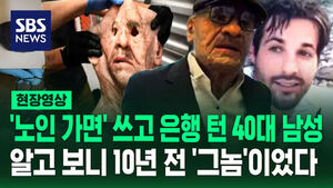 [현장영상] 출소 후 '같은 수법'으로 은행 턴 미국 남성&hellip;CCTV에 찍힌 충격적인 '정체'