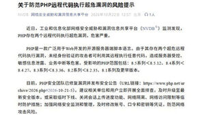 중국도 'PHP 위험성' 경고&hellip;업그레이드&middot;보호 조치 권고