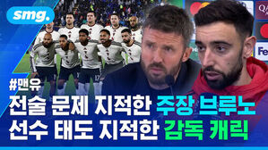 #맨유 전술 문제 지적한 주장 브루노, 선수 태도 지적한 감독 캐릭