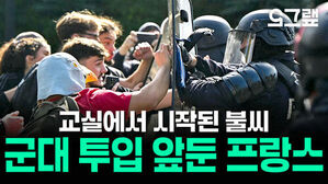 교실에서 시작된 불씨 군대 투입 앞둔 프랑스