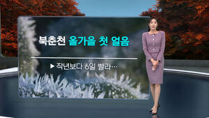 [날씨/XR] 한파특보 해제&hellip;내일 제주 비