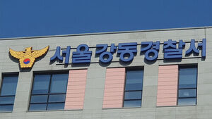 강동구서 30대 딸이 아버지 흉기로 찔러&hellip;구속영장 신청
