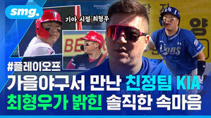 가을야구서 만난 친정팀 KIA 최형우가 밝힌 솔직한 속마음