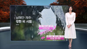 [날씨/XR] 서리 내리는 '상강'&hellip;제주&middot;남해안 비
