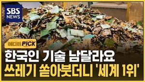 [에디터픽] 한국인 기술 남달라요..쓰레기 쏟아붓더니 '세계 1위'