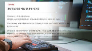 해킹 여파에 카페&middot;영화관에서 "쿠폰 못써요"