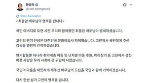 한 총리, 최불암 추모&hellip;"국민에 주신 감동 영원히 간직할 것"