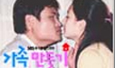韓国ドラマ家族作り