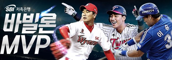 기사 대표 이미지:SBS스포츠, SBI저축은행과 바빌론 MVP 선정