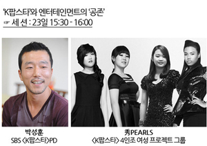 'K팝스타' 수펄스, 서울디지털포럼 참석 "경쟁보단 공존"