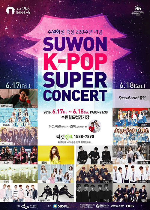 기사 대표 이미지:수원 K-POP 슈퍼콘서트, 아이돌 스타들 수원화성 기념 위해 뭉쳤다!