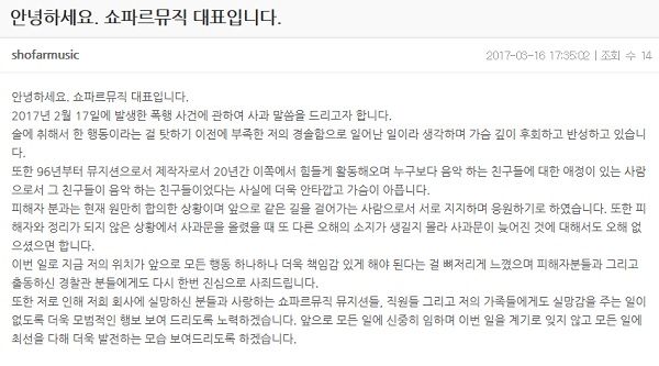 기사 대표 이미지:쇼파르뮤직 대표 "최근 폭행 사건 깊이 후회하고 반성"