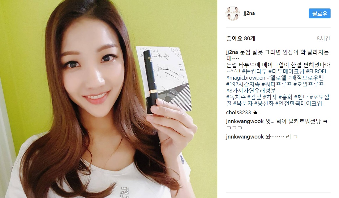 슈퍼모델 출신 정이나 아나운서, 미모의 비밀? 눈썹 타투 메이크업 공개