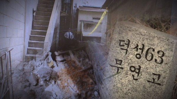 기사 대표 이미지:그것이 알고 싶다, 부평 콘크리트 암매장 사건 추적