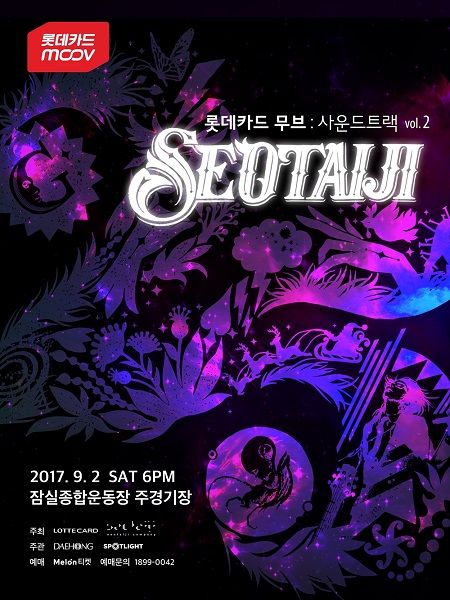 기사 대표 이미지:서태지 25주년 공연 티저 공개 "더 설명이 필요해?"
