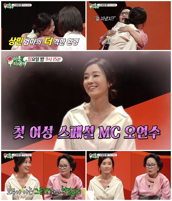 기사 대표 이미지:"한 번 안아보자"…미우새 이상민母, 이혜영 절친 오연수 격한 환영
