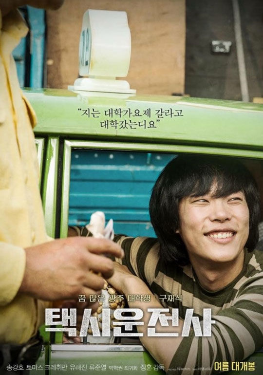 기사 대표 이미지:택시운전사 장훈 감독은 왜 류준열이 남다르다 했을까