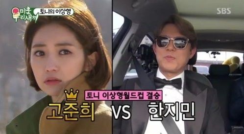 기사 대표 이미지:‘미우새’ 토니안, 이상형은 고준희…이 만남 찬성일세