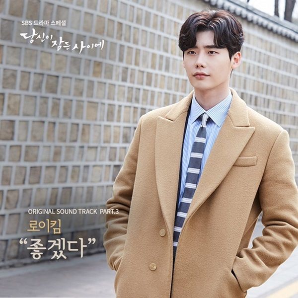 로이킴, 수지X이종석 러브라인 힘 싣는다 '당잠사' OST 참여