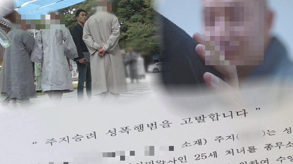 주지스님이 성폭행을?…그것이 알고싶다, 조계종 내 의혹의 괴문서 실체 추적