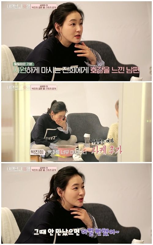 기사 대표 이미지:여행말고미행 박진희 "소개팅으로 만난 남편, 내 음주에 반해"