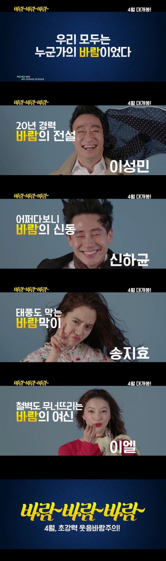 기사 대표 이미지:이성민X신하균, 웃기고 있네…바람 바람 바람 시너지 폭발