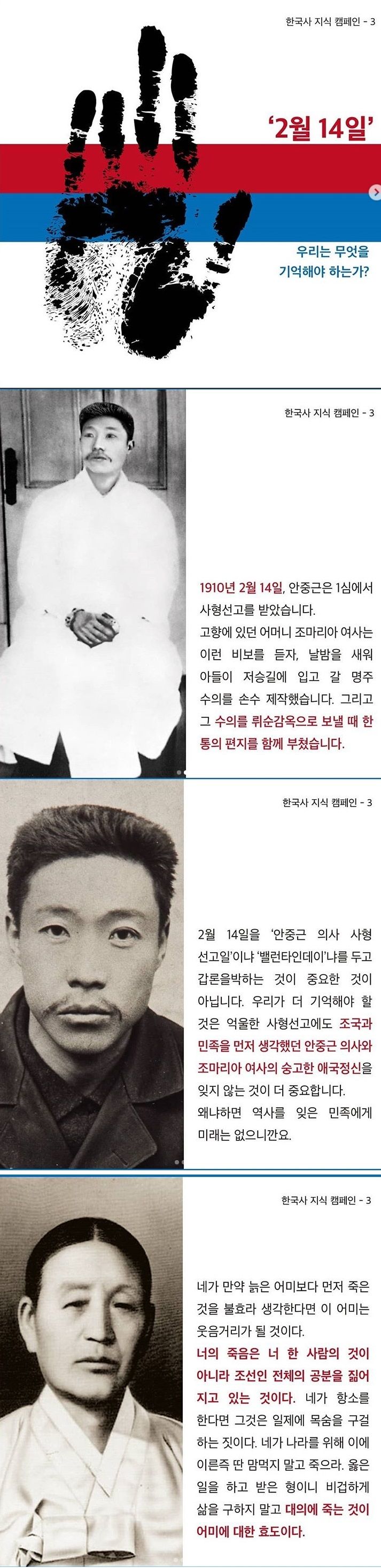 기사 대표 이미지:"2월 14일 밸런타인데이, 단 3분만 안중근 의사님을 기억해주세요"