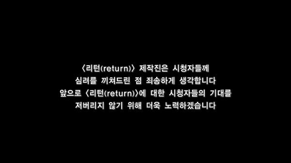기사 대표 이미지:리턴 측 "심려 끼쳐 죄송…더욱 노력하겠다"