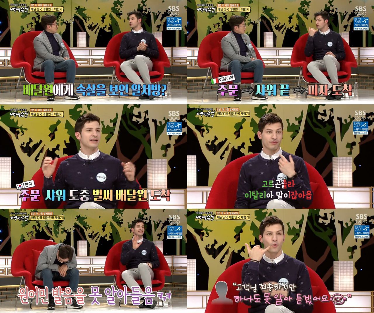 기사 대표 이미지:이탈리아 알서방 알베르토, 백년손님 최고의 1분 주인공
