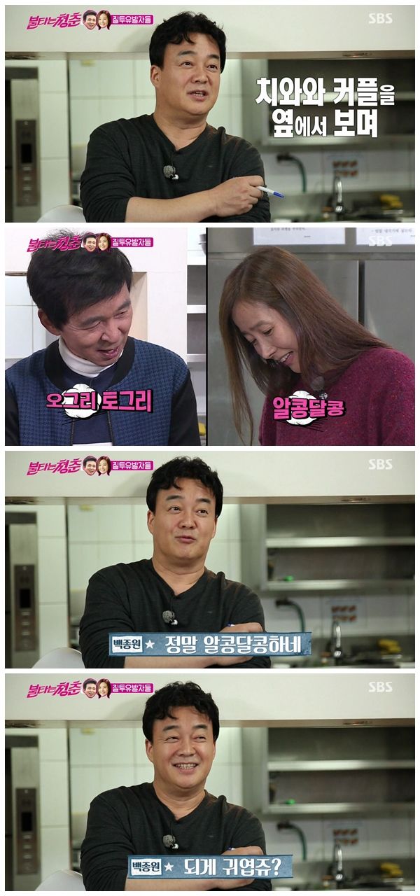 기사 대표 이미지:불타는청춘 백종원 "김국진·강수지, 부러워…내 생각 나"