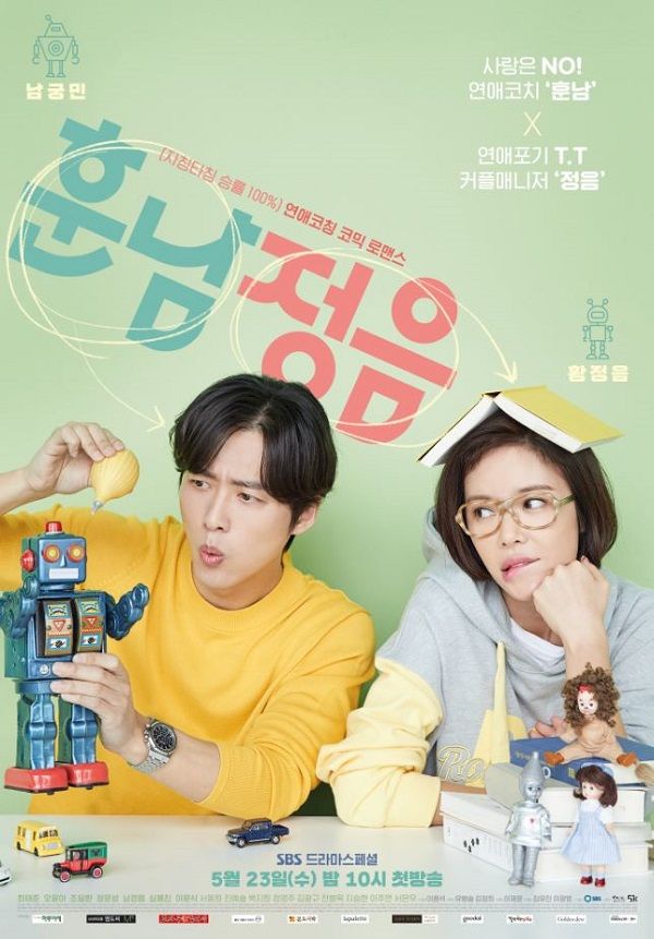 기사 대표 이미지:남궁민X황정음, 러블리 케미 완성…훈남정음 포스터 공개