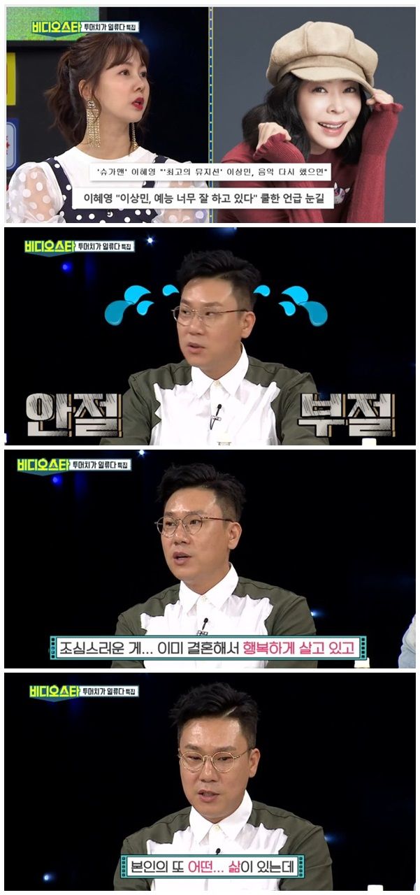 기사 대표 이미지:비디오스타 이상민, 이혜영 언급에 안절부절 "본인 삶 있는데…"