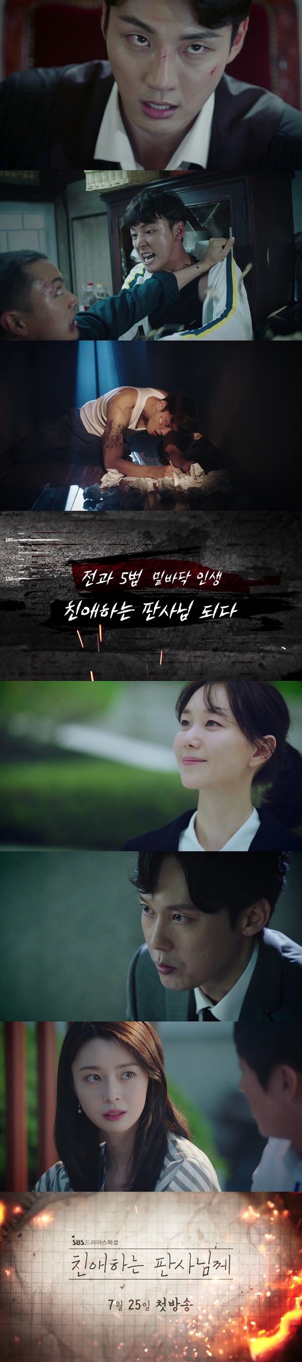 기사 대표 이미지:친애하는판사님께 윤시윤, 뛰고 구르고 물고문까지…2차 티저 공개