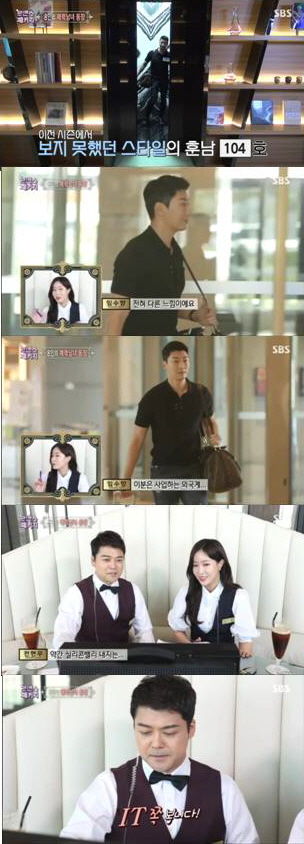 기사 대표 이미지:로맨스 패키지 훈남 104호 등장…MC들 "직업이 뭘까?" 궁금증 폭발