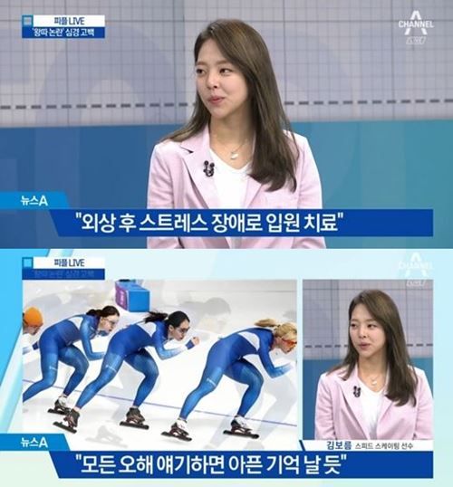 기사 대표 이미지:김보름 "왕따 논란 후 입원치료…오해에 대해 짚고 넘어갈 것"