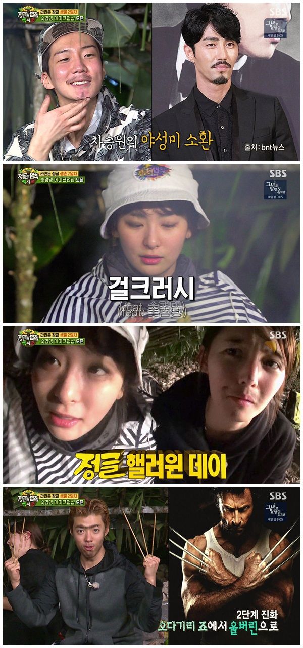 기사 대표 이미지:이승훈은 야생미-슬기는 걸크러시…정글 핼러윈 데이