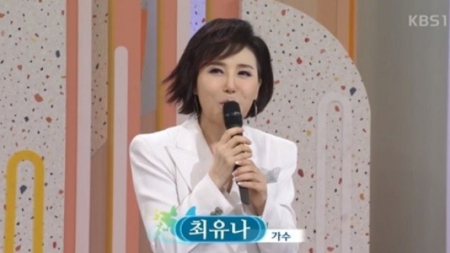 최유나