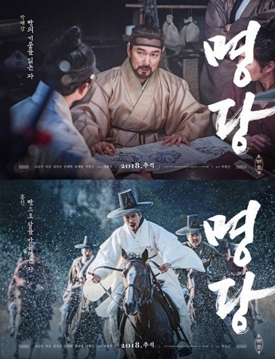기사 대표 이미지:명당, 9월 19일 개봉 확정…추석 정조준