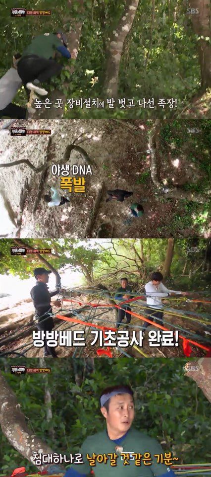기사 대표 이미지:정글의 법칙 금손 병만족장의 새로운 작품 "방방베드" 탄생
