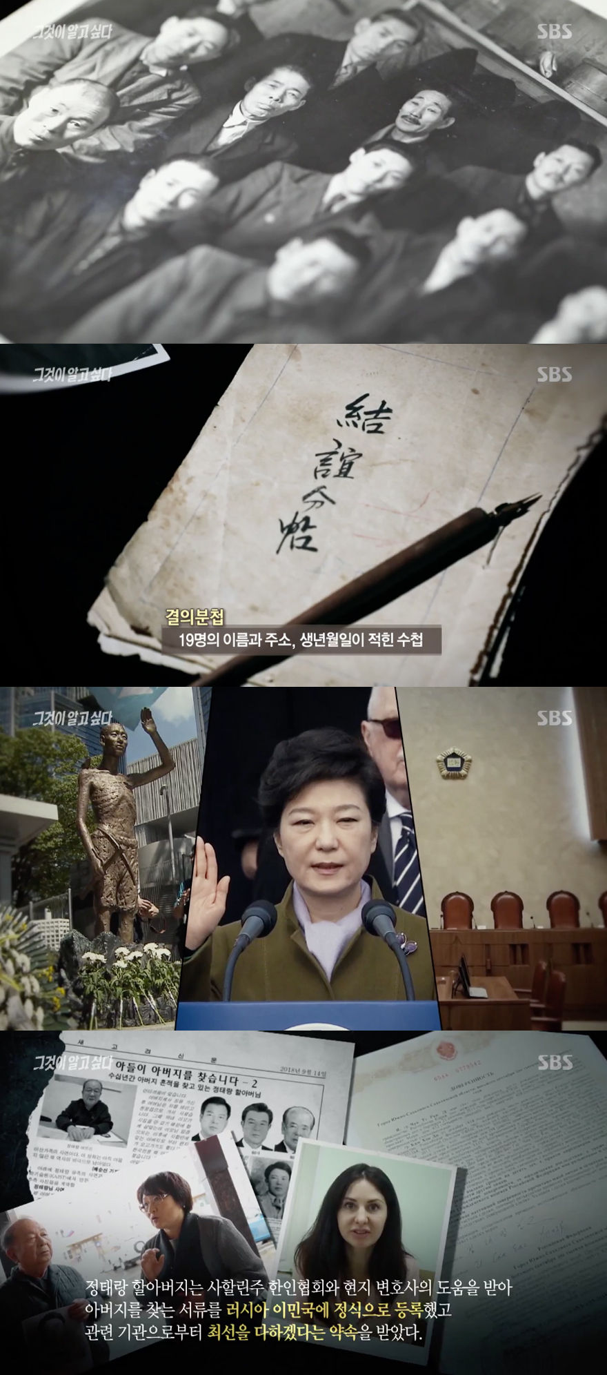 기사 대표 이미지:그알 강제징용 피해자의 아픔을 부당거래한 박근혜 정부
