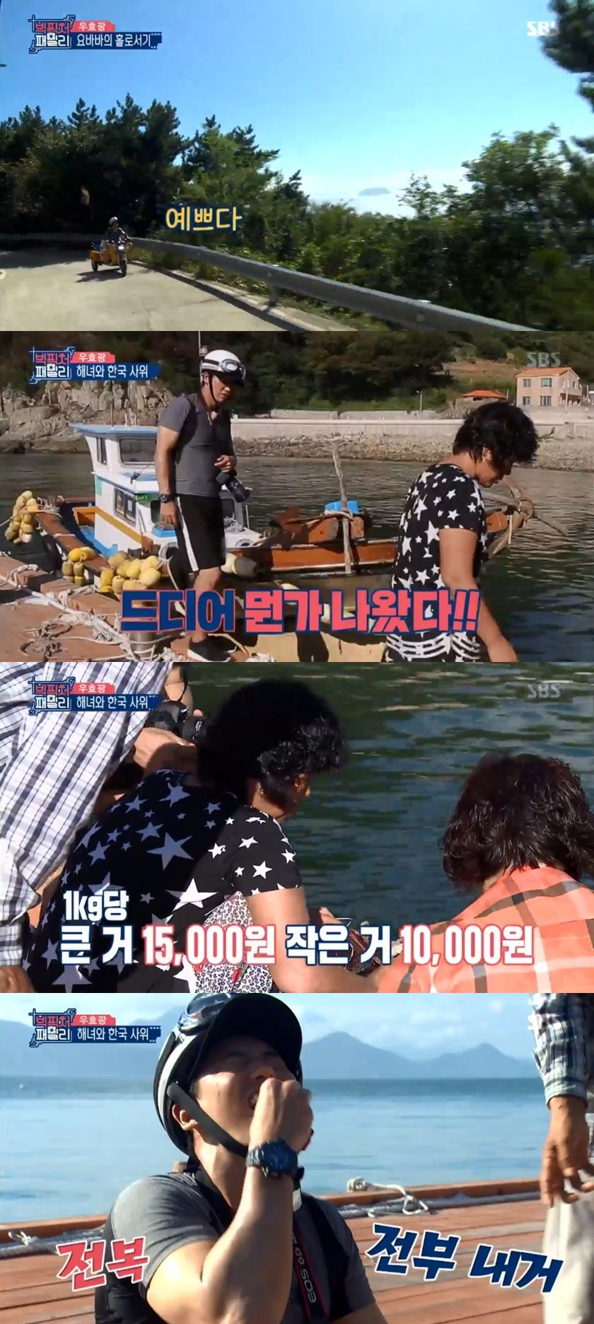 기사 대표 이미지:빅픽처 패밀리 우효광, 어르신 사로잡은 특급 애교…"전복·소라 다 주세요"