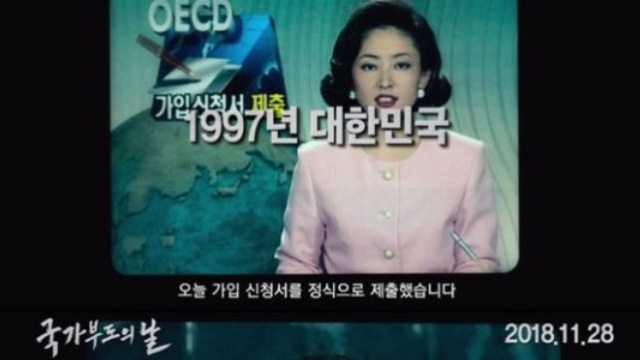'국가부도의 날', 뉴스는 IMF 참사를 예고하지 않았다