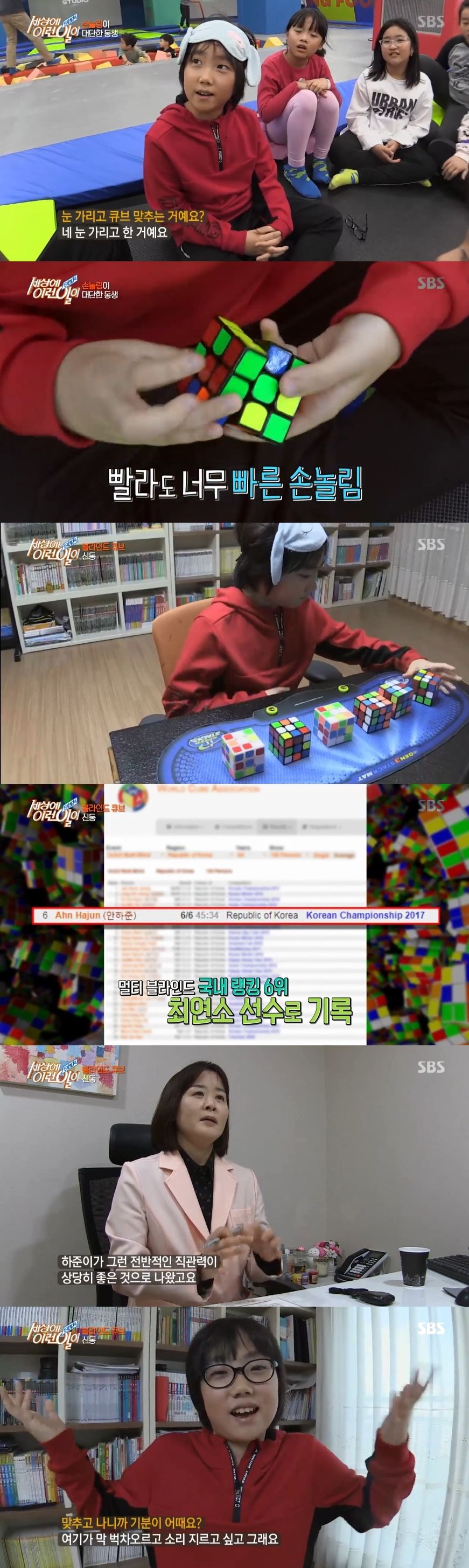 기사 대표 이미지:세상에 이런 일이 "눈 가리고 순식간에"…IQ 131의 블라인드 큐브 신동 등장