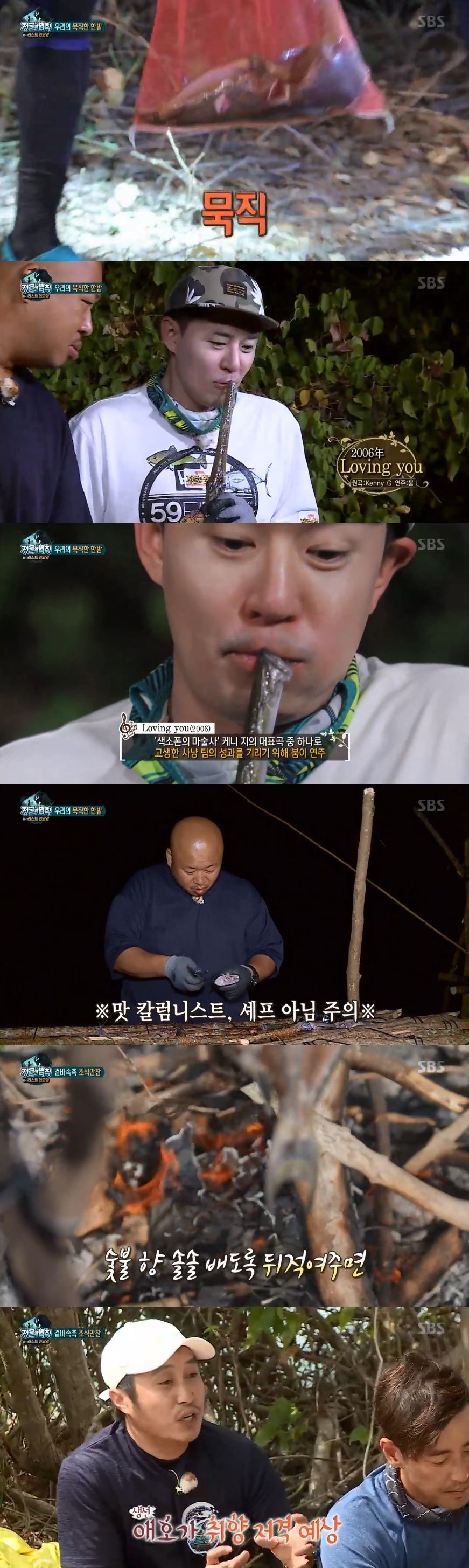 기사 대표 이미지:정글의 법칙 붐, 트럼펫 피시로 색소폰 연주 흉내…포복절도