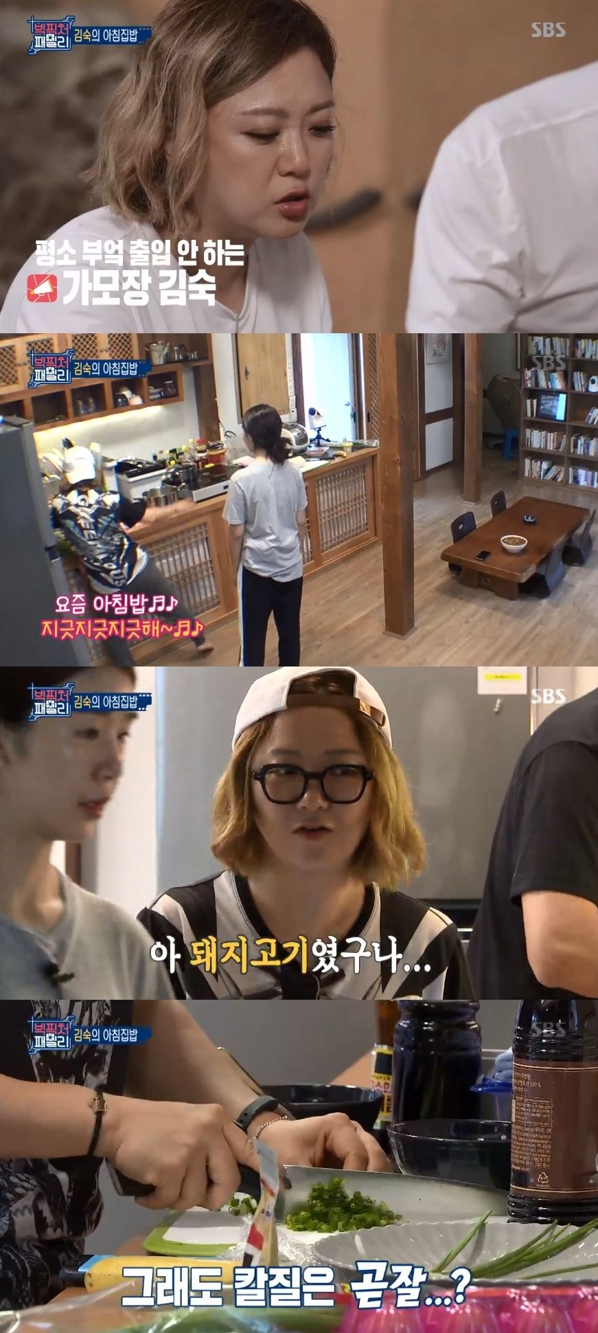 기사 대표 이미지:빅픽처 패밀리 김숙, 아침밥 만들기 도전…"요즘 누가 매일" 한탄